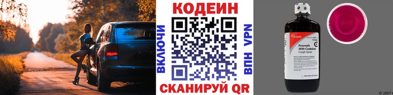 где можно купить   Сланцы  Кодеин напиток Lean (лин) 